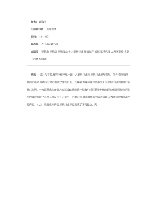 眼镜业暴利悖论