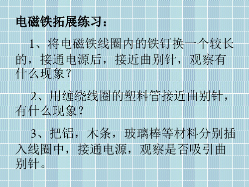 小学科学电磁铁(PPT)5-3