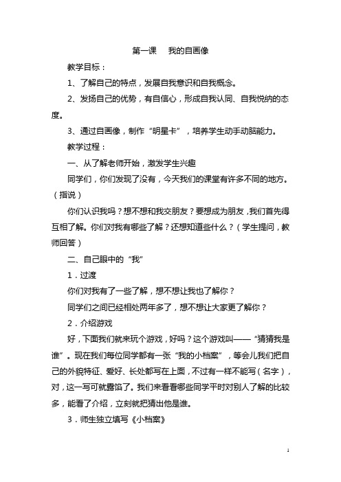 第一课   我的自画像