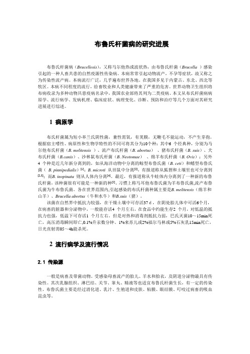 布氏杆菌病