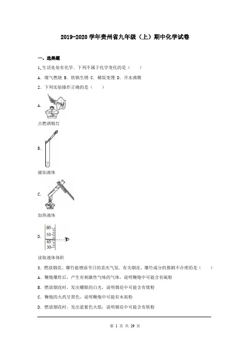 2019-2020学年贵州省九年级(上)期中化学试卷1(解析版)