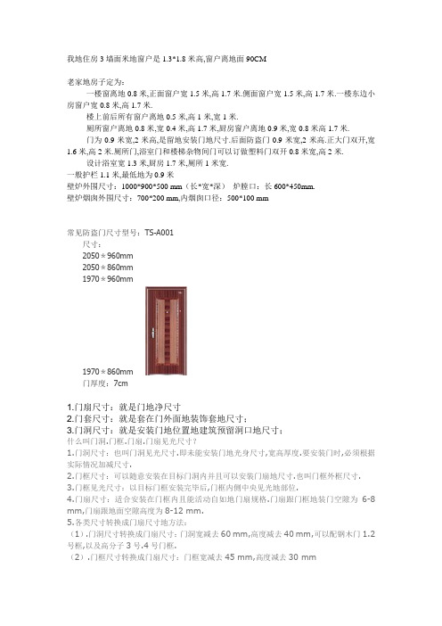 建筑知识和窗户尺寸