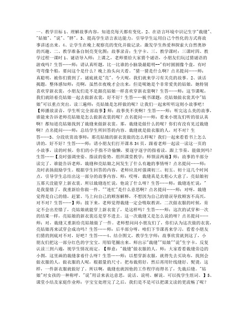 【课件ppt】-大班语言教案《月亮姑娘做衣裳》