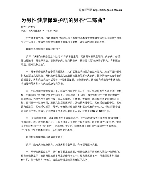 为男性健康保驾护航的男科“三部曲”