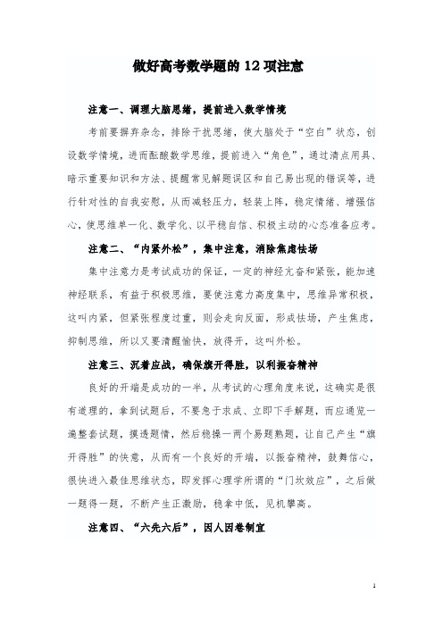 做好高考数学题的12项注意