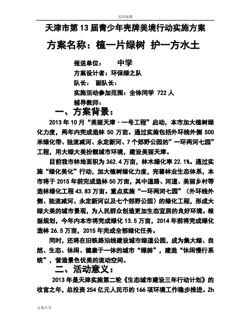 青少年壳牌美境行动方案设计