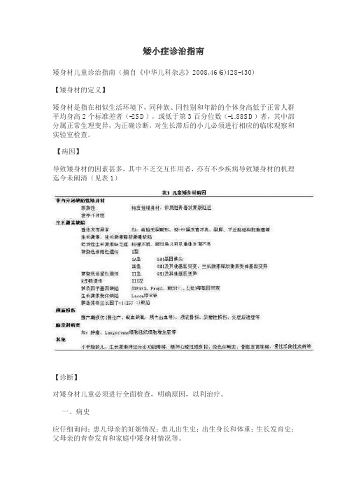 矮小症诊治指南