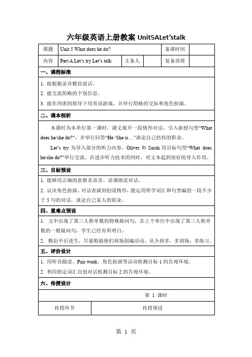 六年级英语上册教案Unit5ALet’stalk