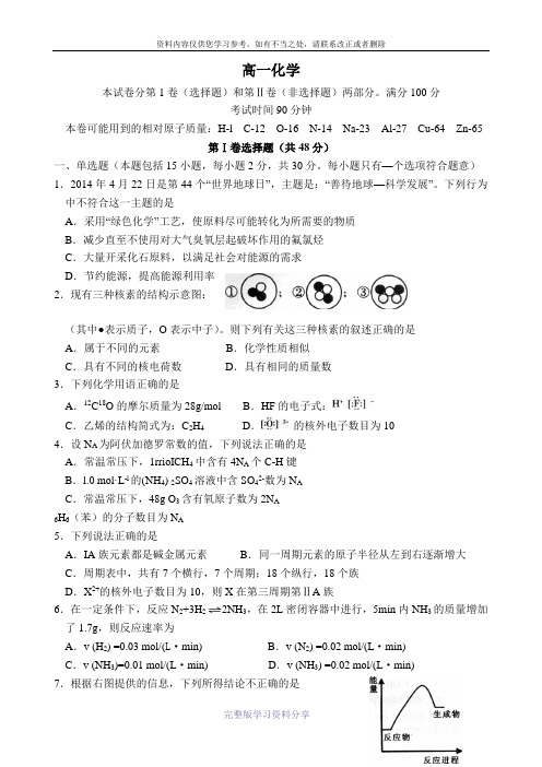 2013-2014学年度第二学期教学质量检查高一化学A卷
