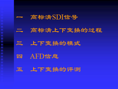 高标清上下变换