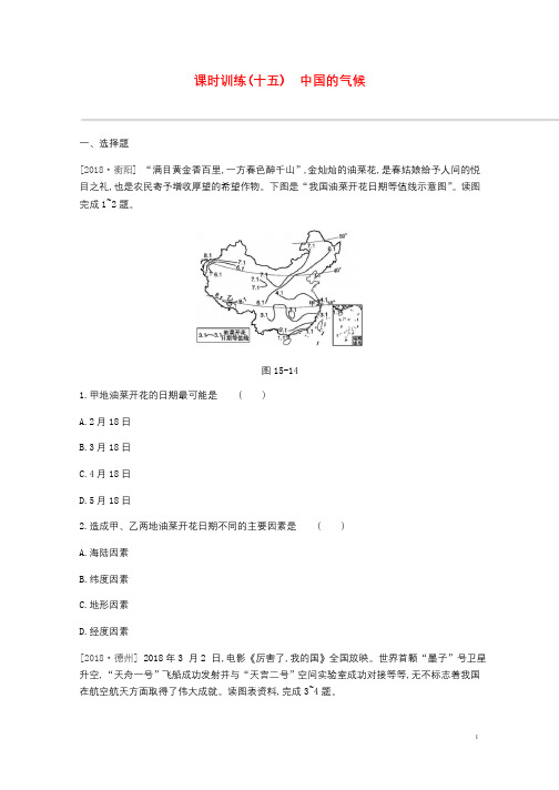 江苏省连云港市2019年中考地理一轮复习八上课时训练15中国的气候新人教版20181229468