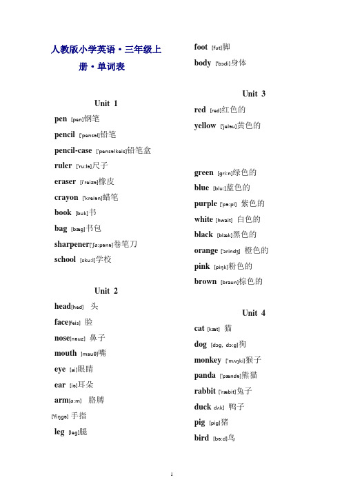 2019秋新人教版PEP三年级上册英语单词表(带有音标).doc
