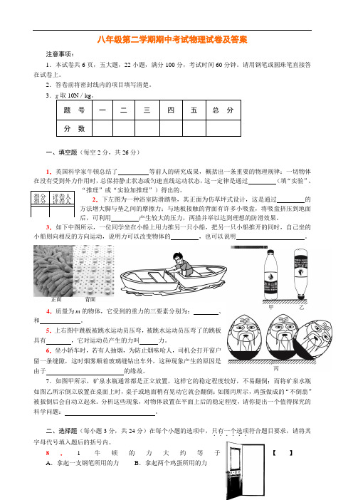 孟津县第二学期期中考试八年级物理试卷及答案
