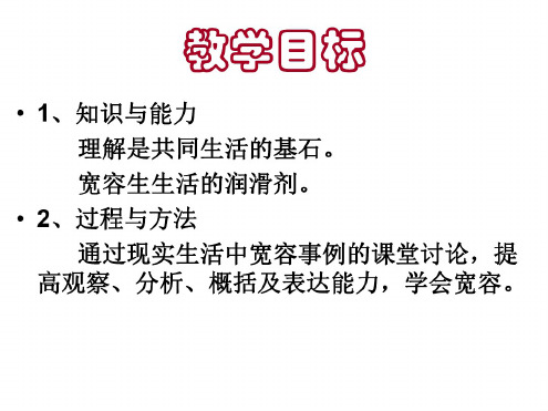 七年级政治相互宽容