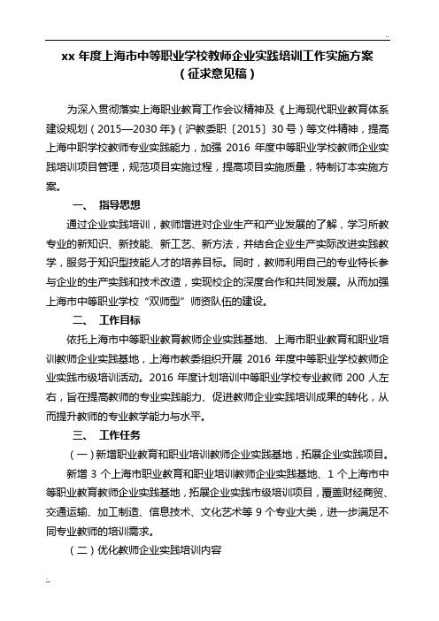 中等职业学校教师企业实践培训工作实施方案