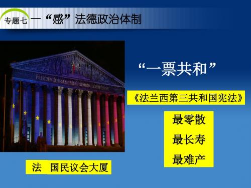 民主政治的扩展[人民版][课件9]