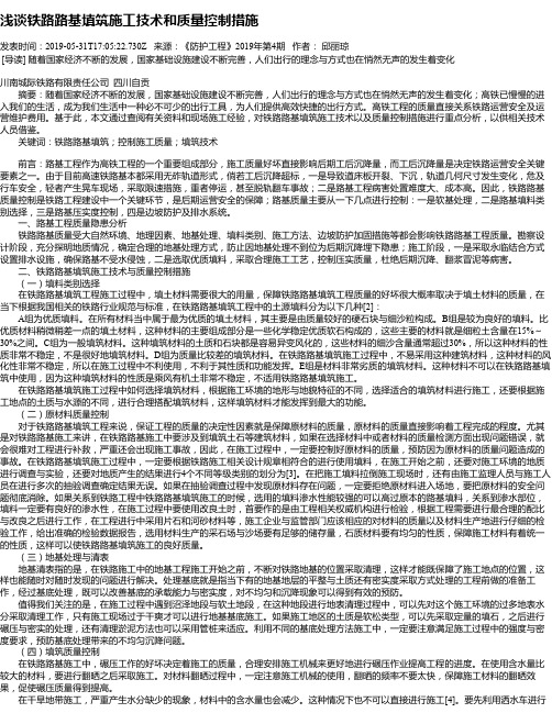 浅谈铁路路基填筑施工技术和质量控制措施