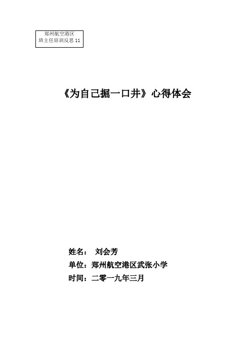 11《为自己掘一口井》心得体会