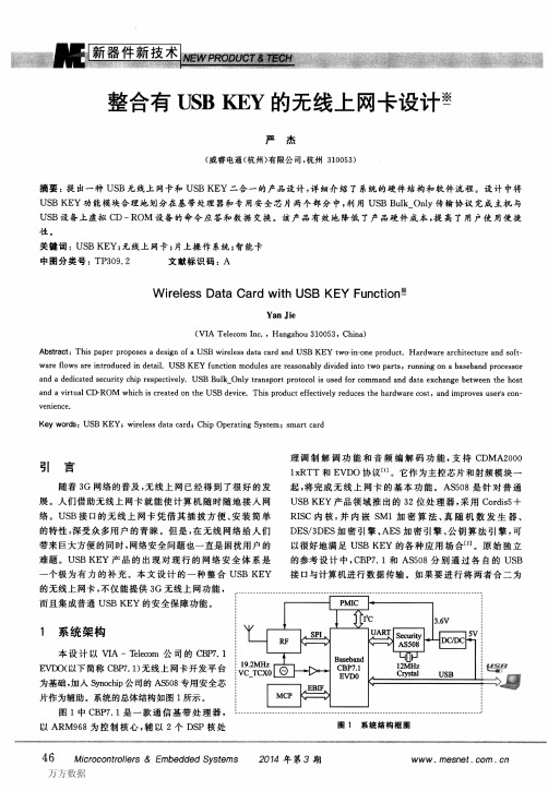 整合有USB+KEY的无线上网卡设计