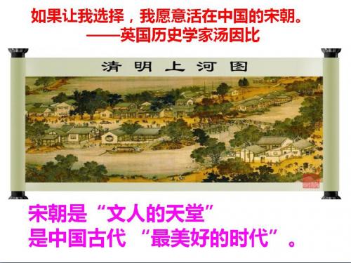 北师大版七年级下册历史第7课 强化中央集权的北宋政治 (共35张PPT)
