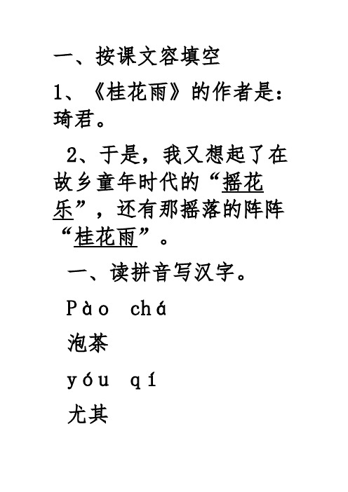 桂花雨课后练习与答案