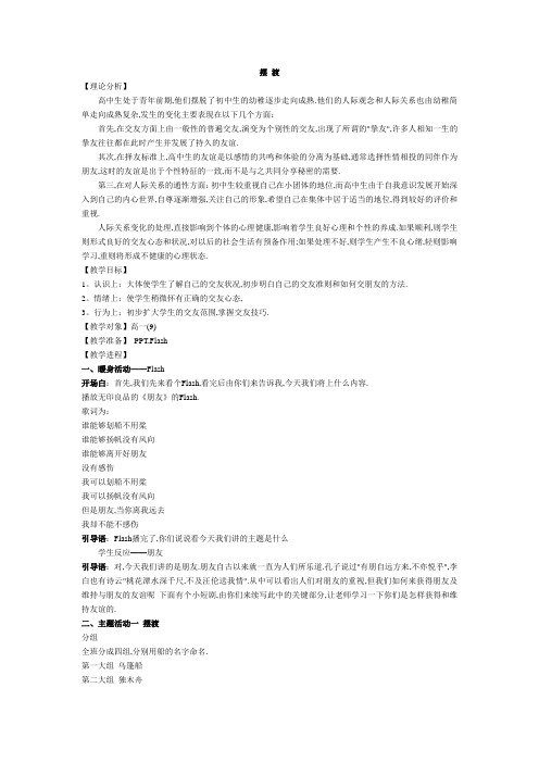 摆 渡(心理辅导课设计)