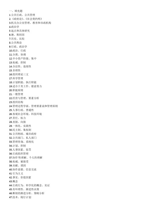广播电视大学 期末复习 01588 西方行政学说