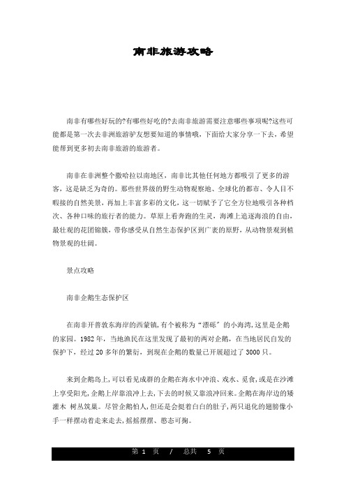 全版南非旅游攻略