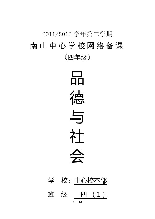 小学四年级下册品德与社会整册教案(人教版)