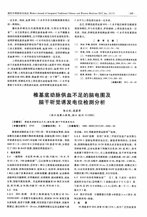 椎基底动脉供血不足的脑电图及脑干听觉诱发电位检测分析