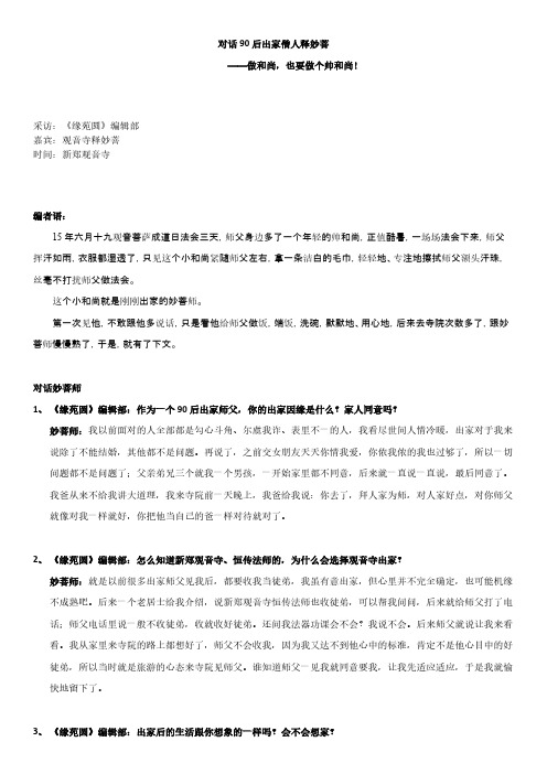 对话90后落发僧人释妙菩