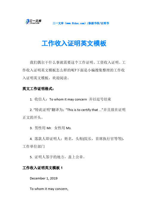 工作收入证明英文模板