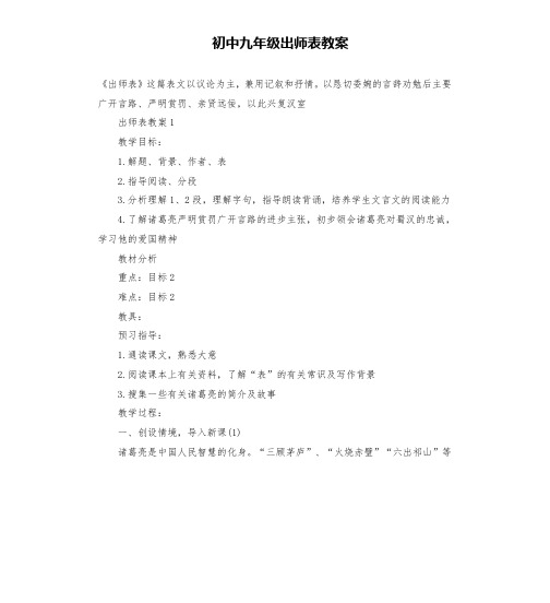 初中九年级出师表教案