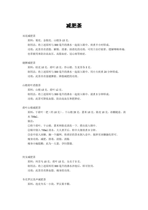 减肥茶