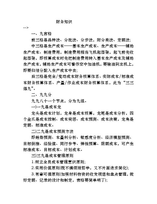 成本会计的九连环
