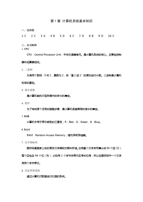 《大学计算机网络基础》习题解答