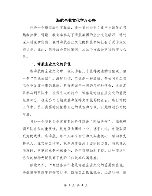 海航企业文化学习心得