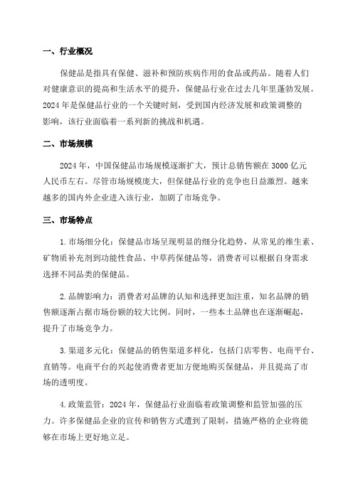 2024年保健品行业分析报告