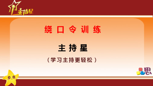 49口才ppt课件含音频韵母u 山上五棵树