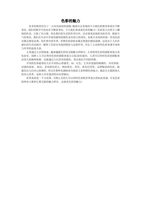 色彩的魅力