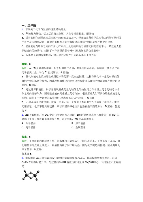 2021年高中化学选修二第三章《晶体结构与性质》经典复习题(答案解析)(3)