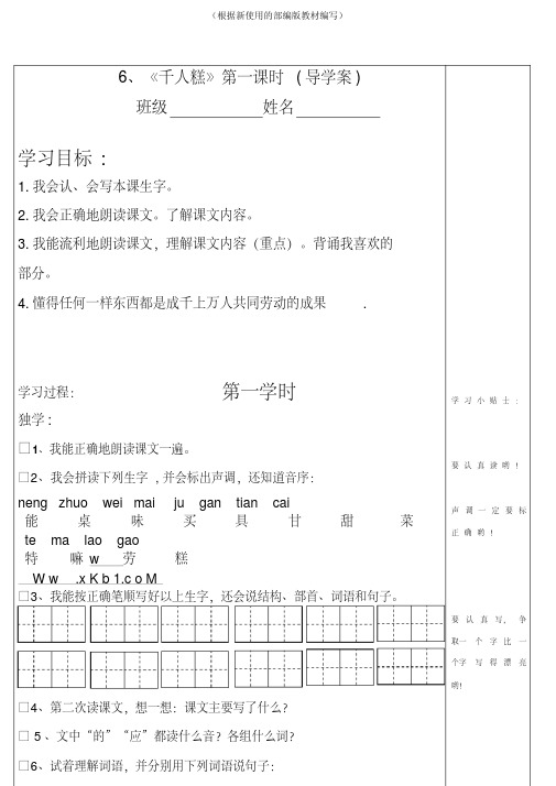 统编版二年级语文下册第2单元6.千人糕(导学案)