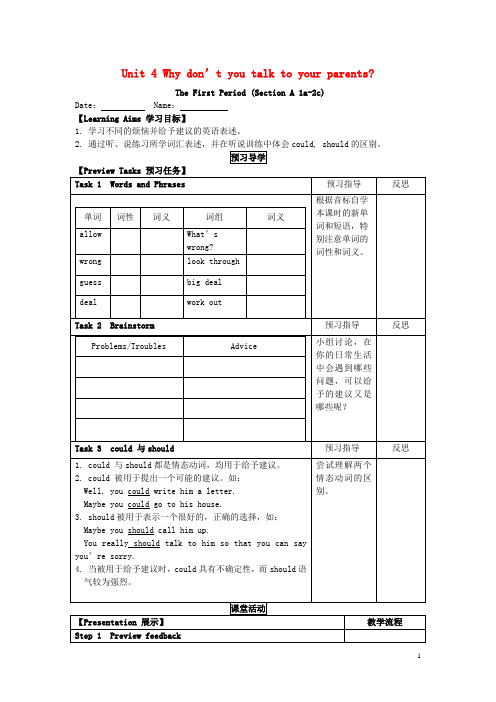 湖北省北大附中武汉为明实验学校八年级英语下册 Unit 4 Why don’t you talk t