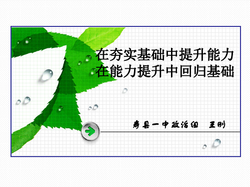 安徽省寿县第一中学2019届高三复习教学课件：财政与税收(共43张PPT)