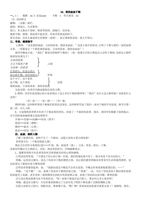 15、我的叔叔于勒