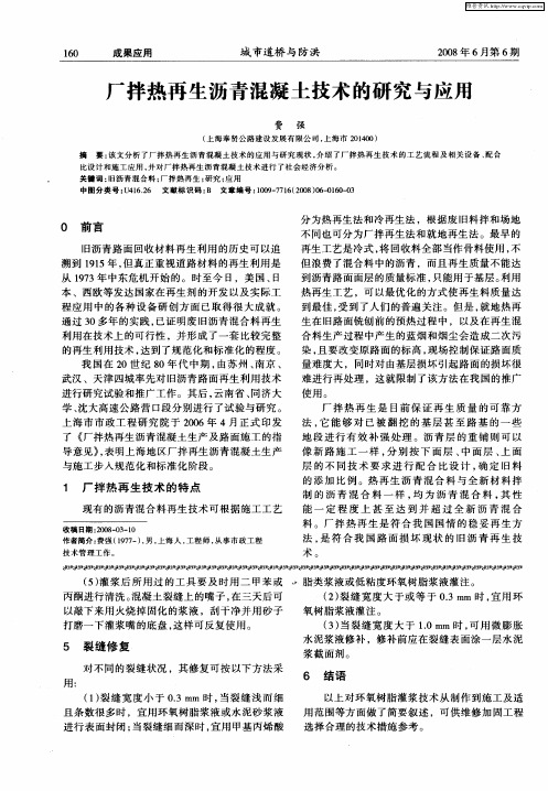 厂拌热再生沥青混凝土技术的研究与应用