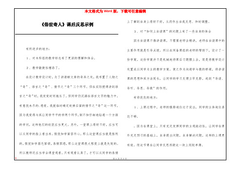 《俗世奇人》课后反思示例