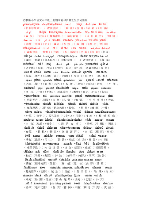 六上期末复习资料之生字词课文内容填空整理讲解