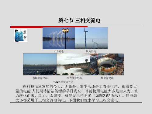 三相交流电的功率