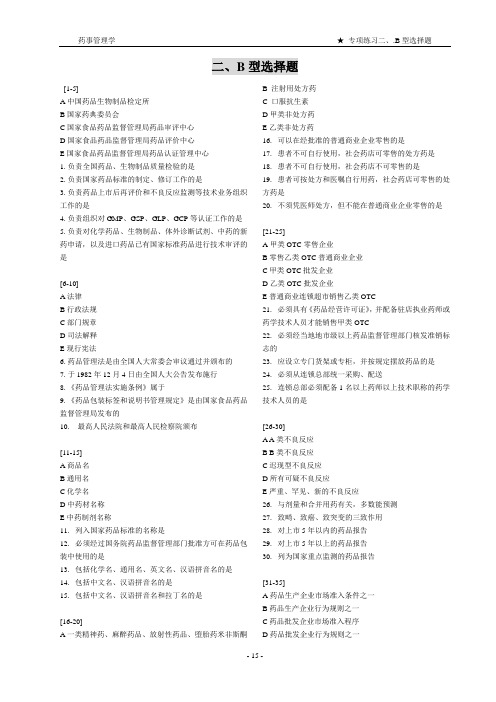 二、B型题